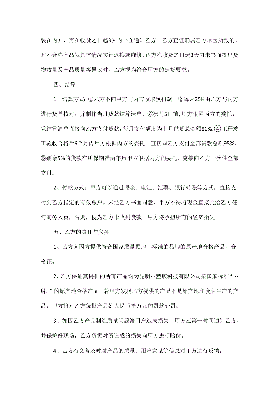 建材产品供货合同范文两篇.docx_第2页