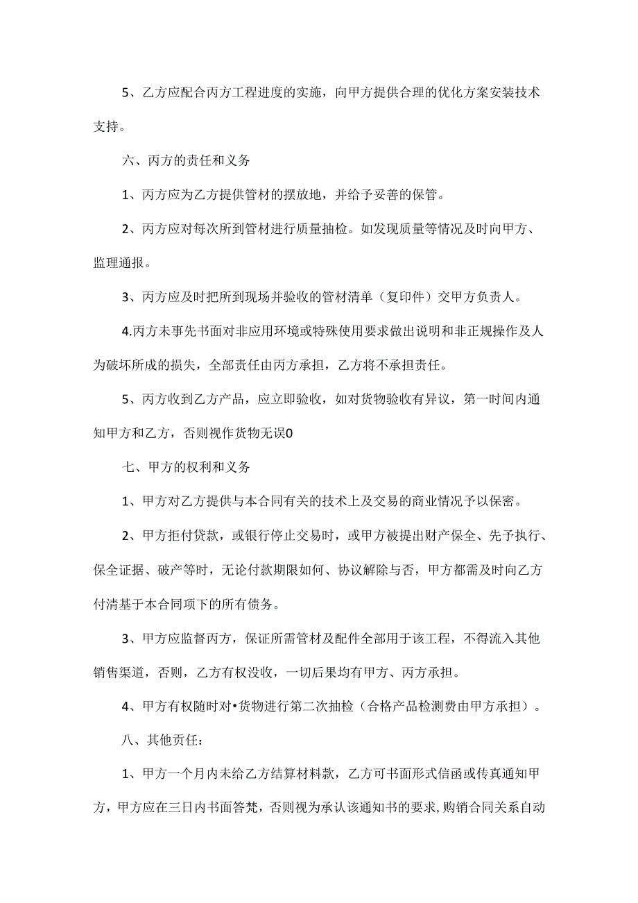建材产品供货合同范文两篇.docx_第3页