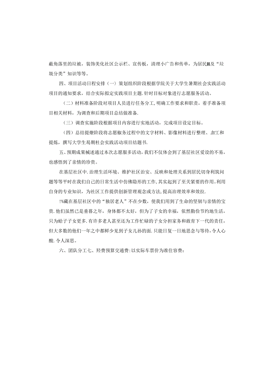 项目申报工作总结及工作计划.docx_第2页