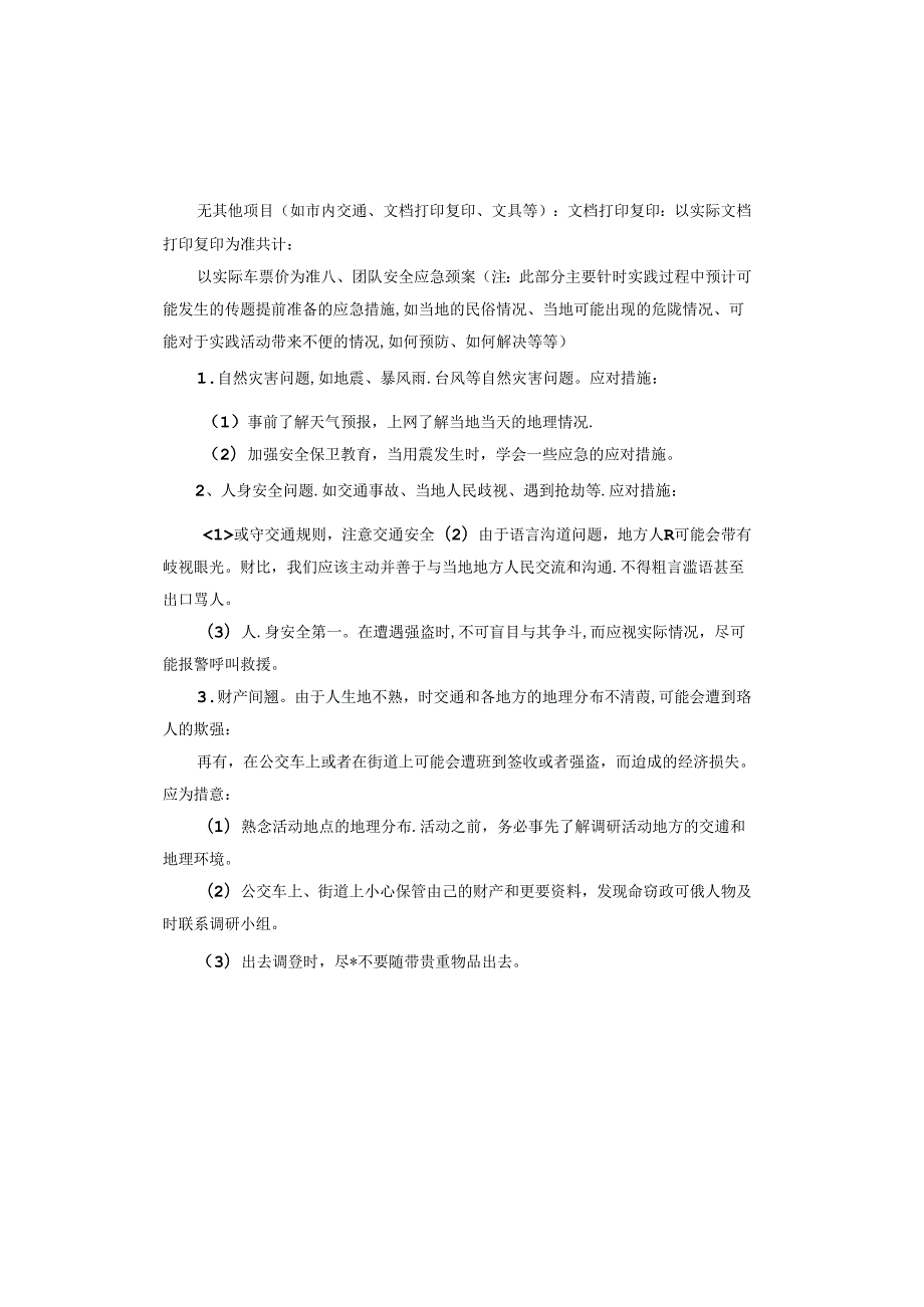 项目申报工作总结及工作计划.docx_第3页