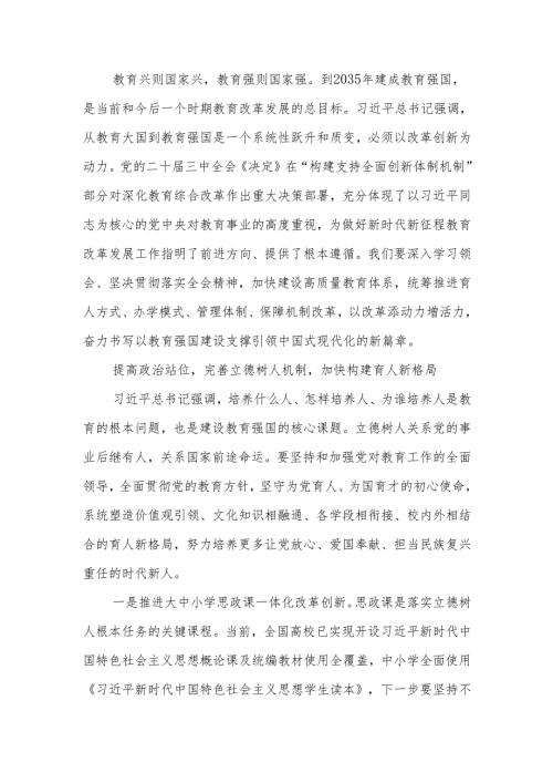 深化教育综合改革为加快建设教育强国提供强大动力讲稿.docx