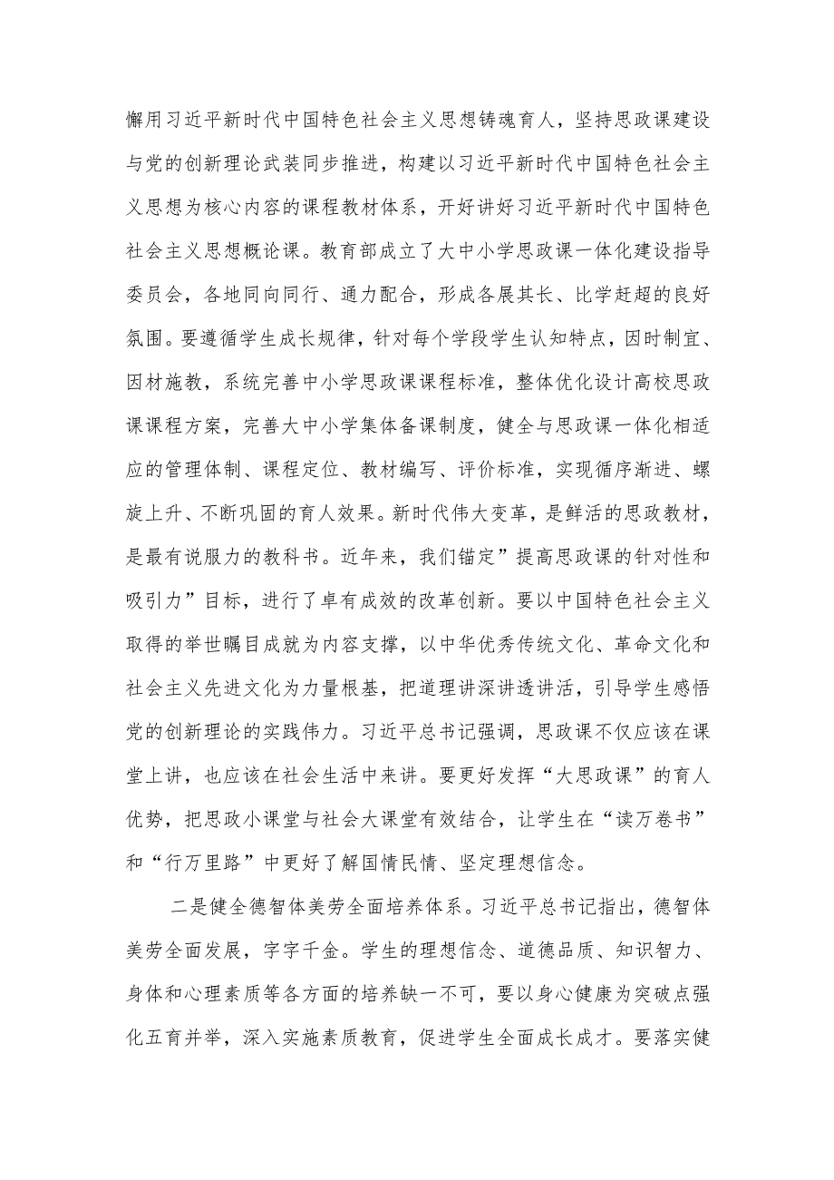 深化教育综合改革为加快建设教育强国提供强大动力讲稿.docx_第2页