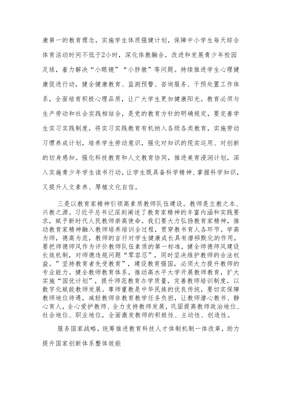 深化教育综合改革为加快建设教育强国提供强大动力讲稿.docx_第3页