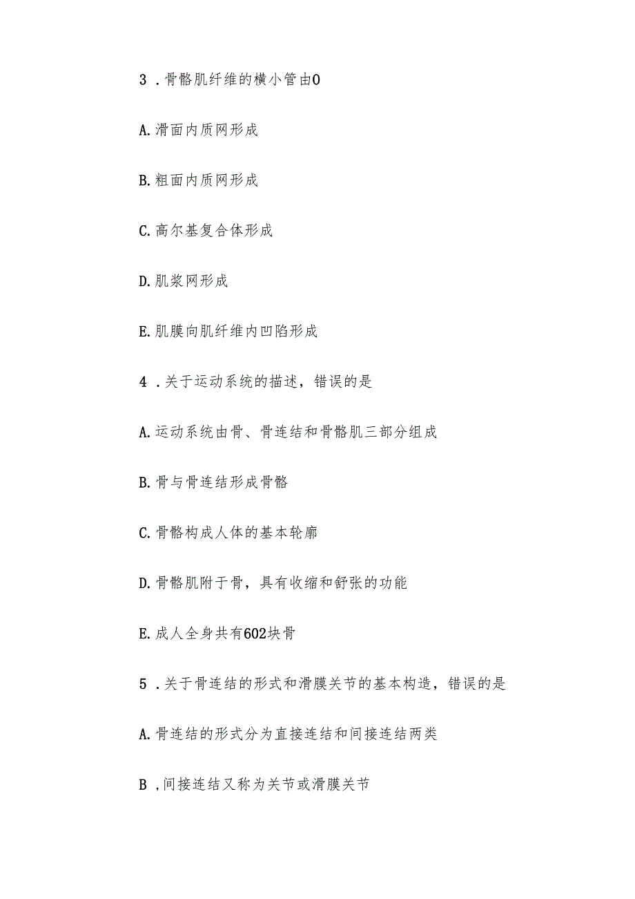电大《人体解剖学与组织胚胎学》任务1第610题库.docx_第2页
