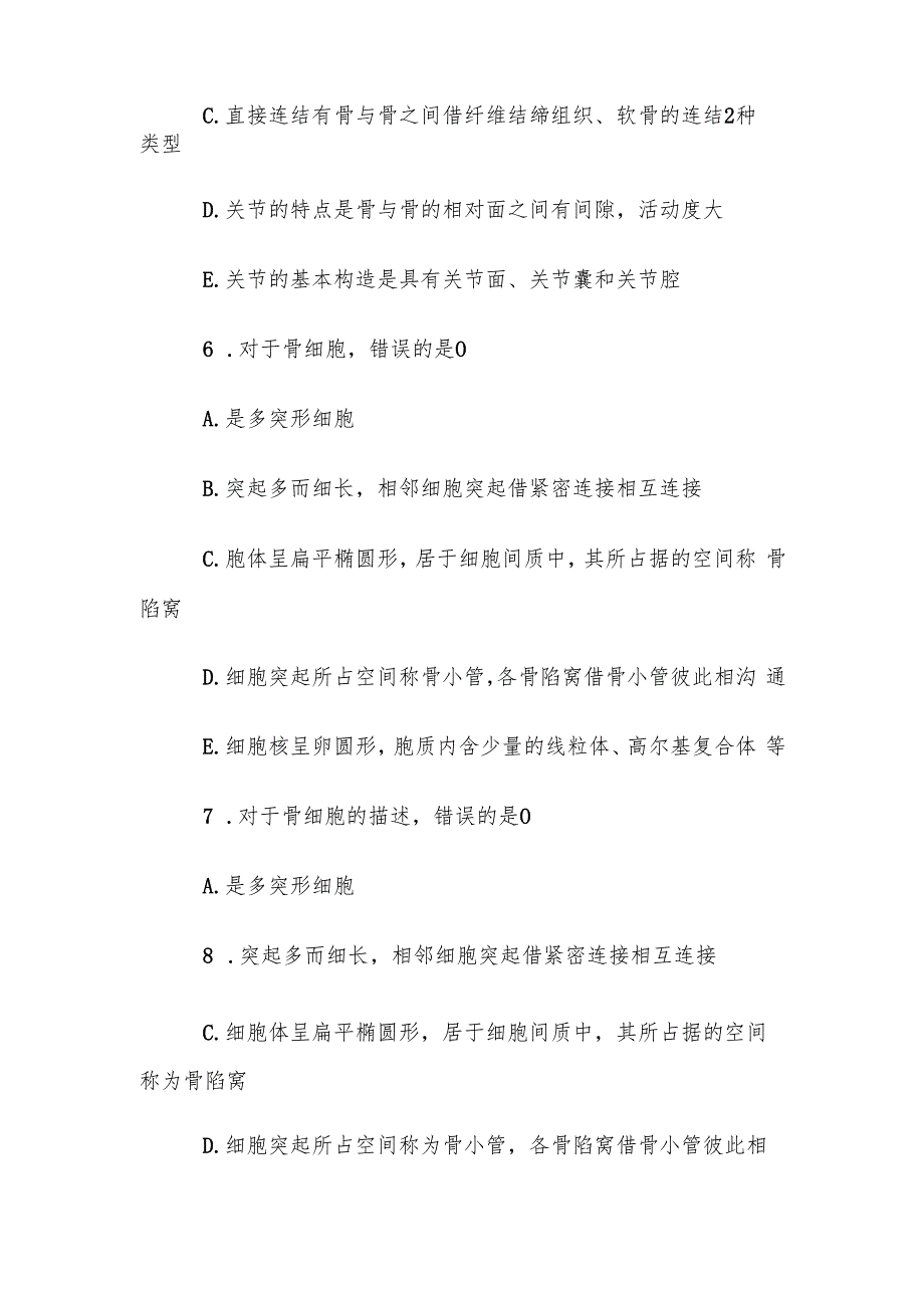 电大《人体解剖学与组织胚胎学》任务1第610题库.docx_第3页
