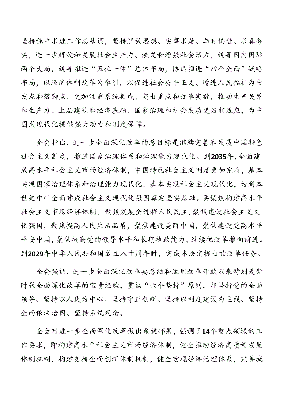 （十篇）2024年专项整治工作推进会党的二十三中全会精神讲话材料.docx_第2页