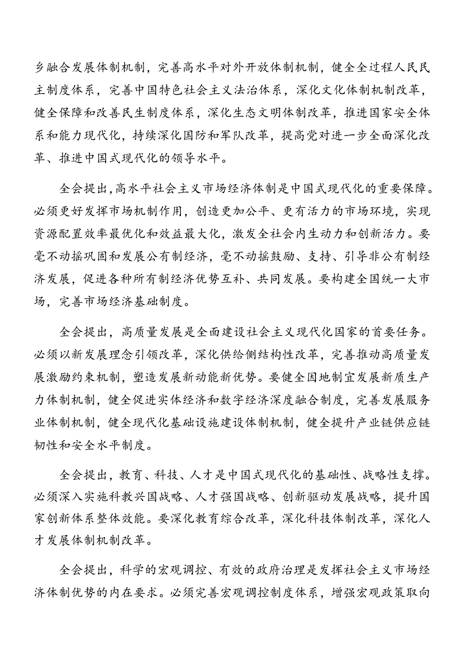 （十篇）2024年专项整治工作推进会党的二十三中全会精神讲话材料.docx_第3页