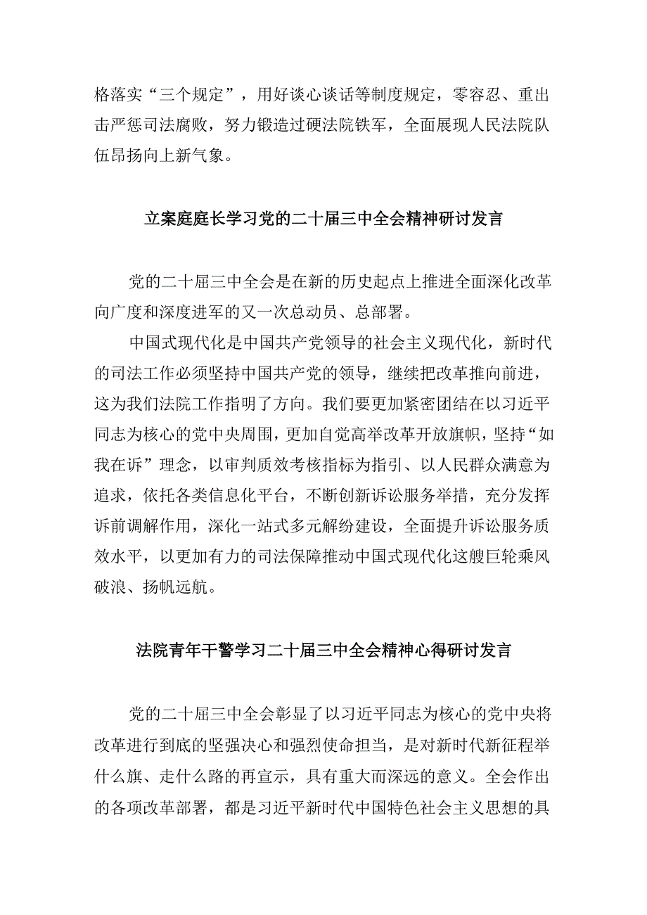司法行政系统干部学习贯彻党的二十三中全会精神心得体会8篇（精选）.docx_第3页