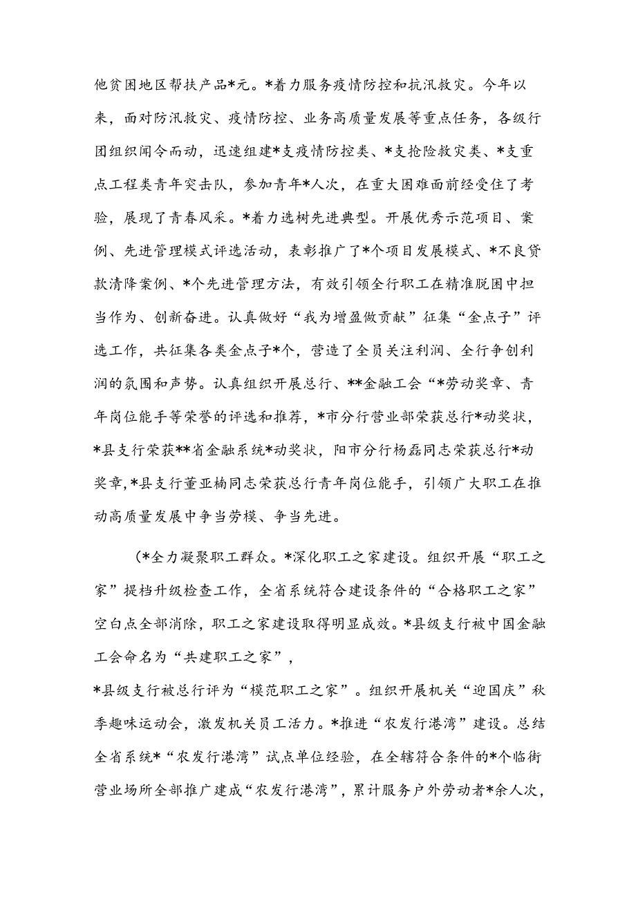 银行党群工作汇报材料.docx_第2页