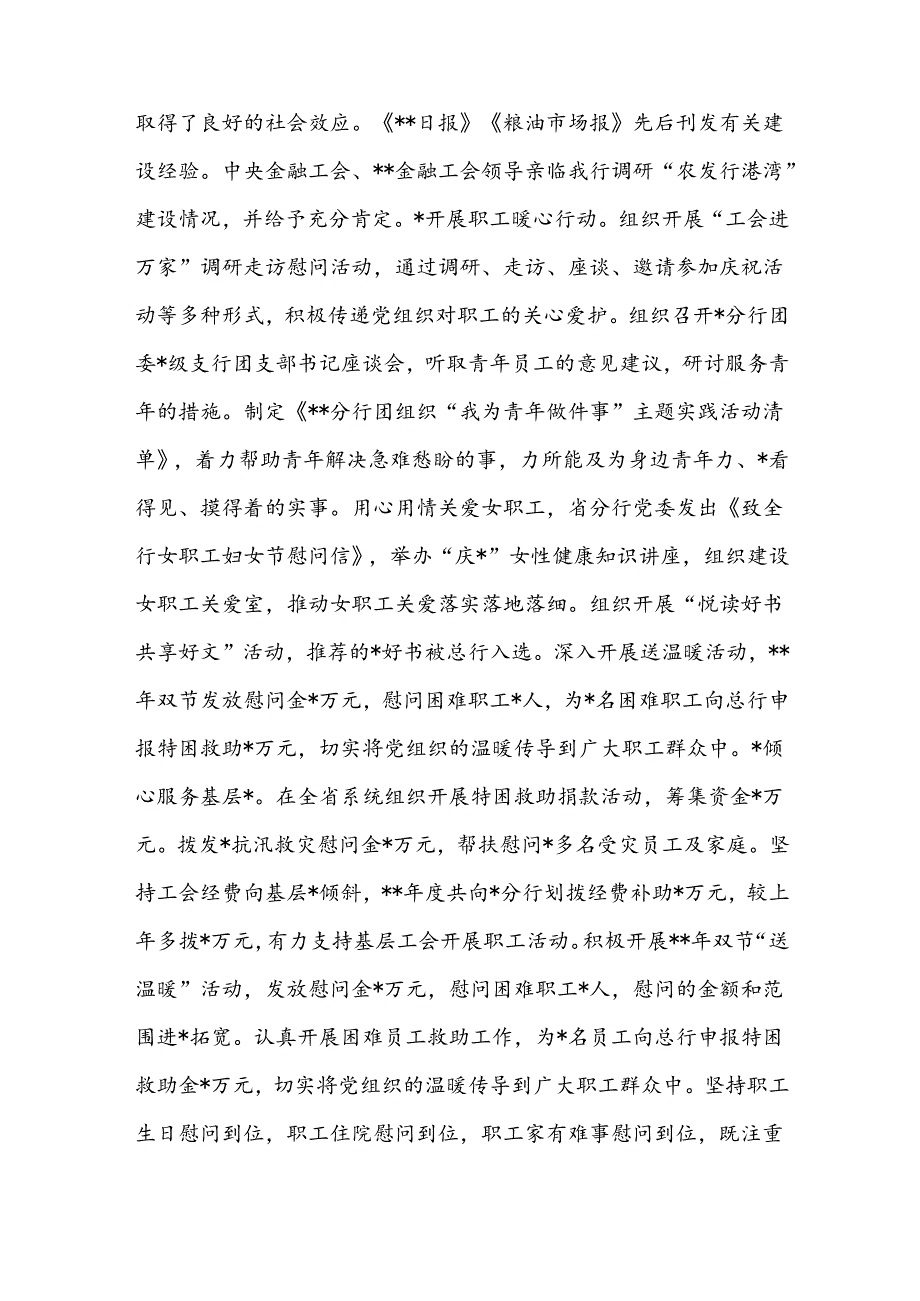 银行党群工作汇报材料.docx_第3页