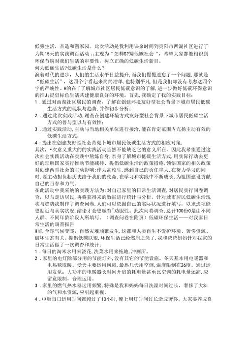 怎样营造低碳社会的调查报告.docx