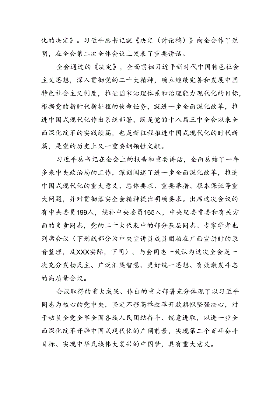 党的二十三中全会精神宣讲稿书记讲宣讲二十三中全会党课稿三篇.docx_第2页