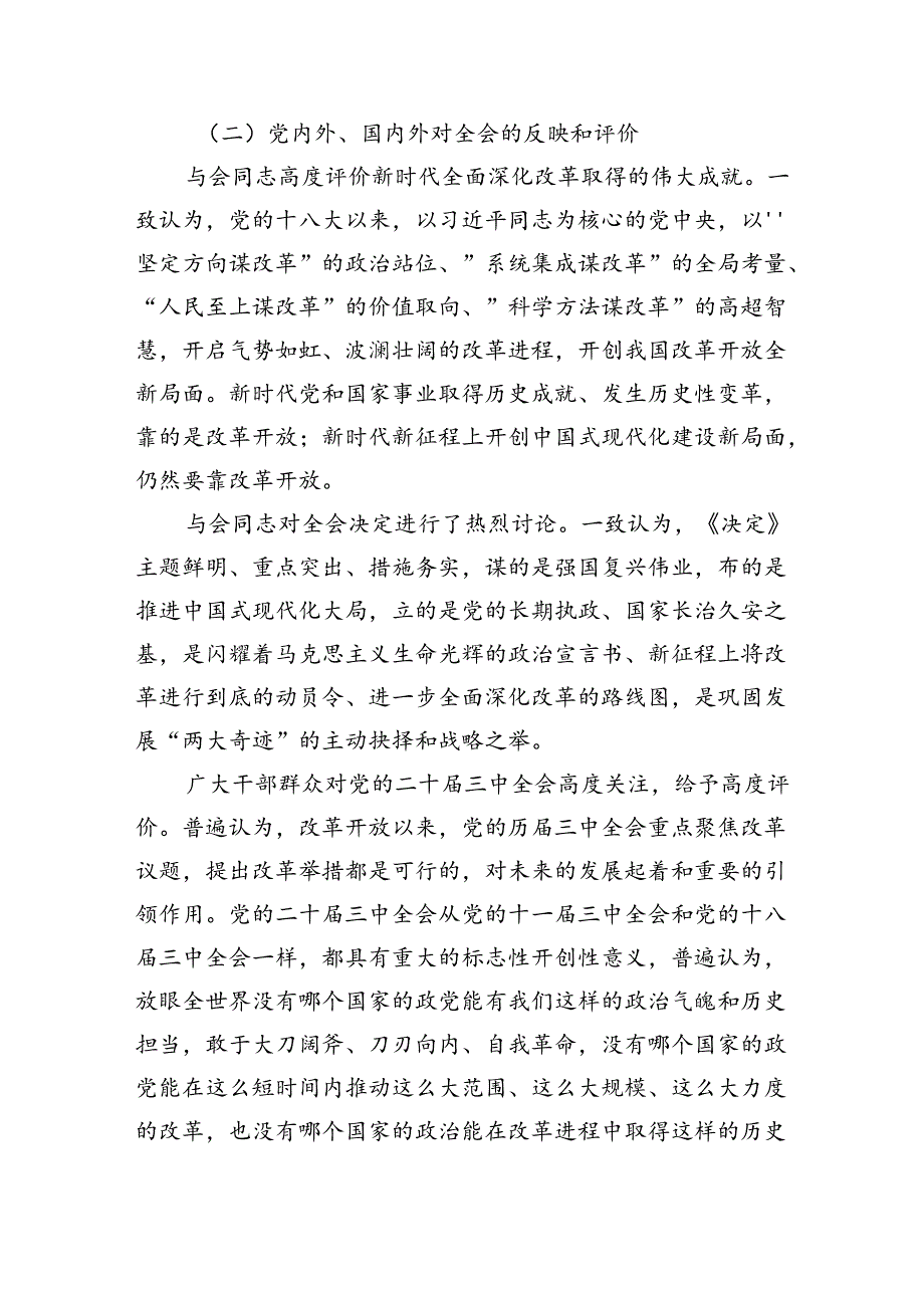 党的二十三中全会精神宣讲稿书记讲宣讲二十三中全会党课稿三篇.docx_第3页