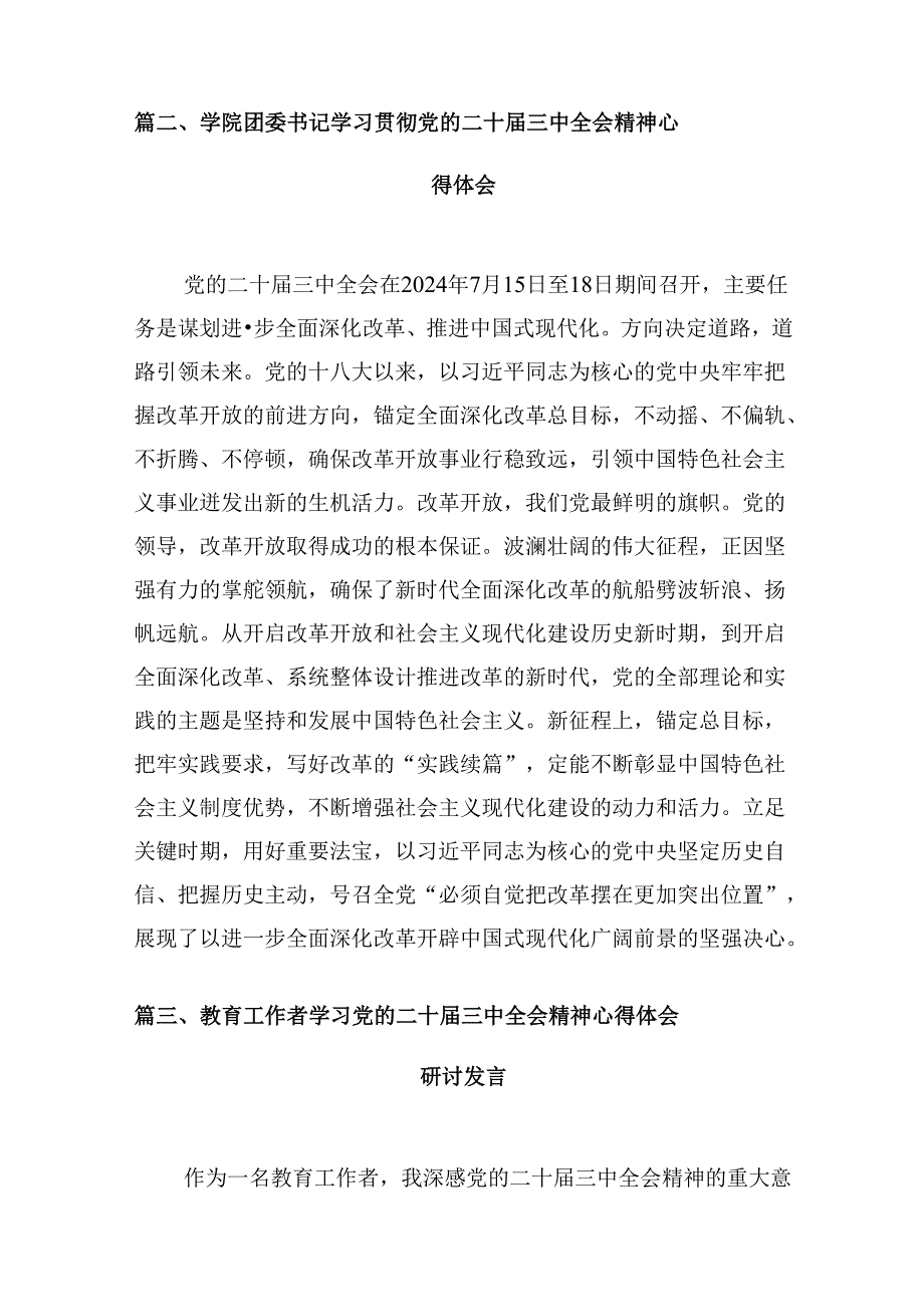 （10篇）教育系统主任学习贯彻党的二十三中全会精神心得体会范文.docx_第3页