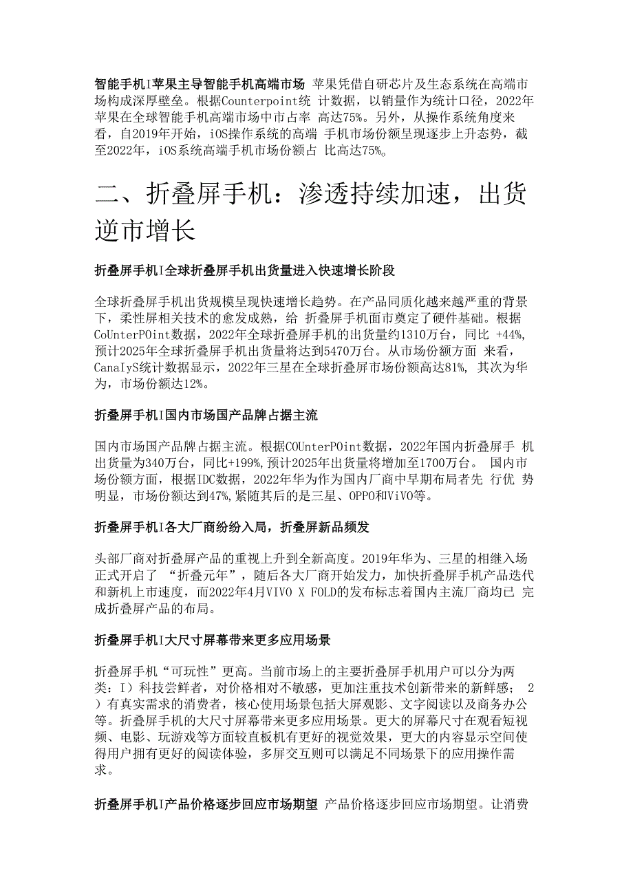 手机行业专题报告：智能手机迎来弱复苏折叠屏实现逆市增长精选版.docx_第2页
