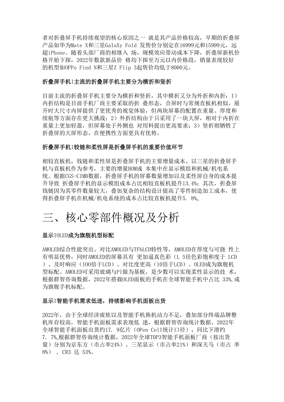 手机行业专题报告：智能手机迎来弱复苏折叠屏实现逆市增长精选版.docx_第3页