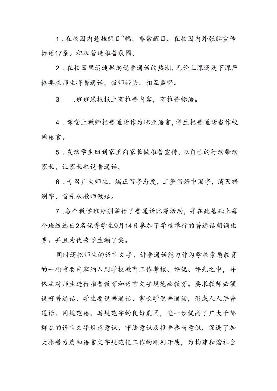 2024年中学第27全国推普周活动总结四篇.docx_第2页