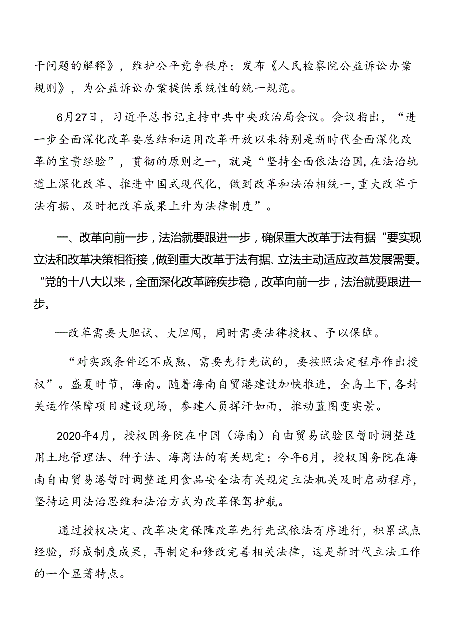 （十篇）2024年学习党的二十三中全会精神专题辅导党课稿.docx_第2页