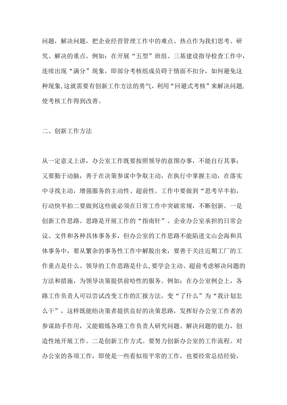 （5篇）办公室创新工作思路材料合集.docx_第2页