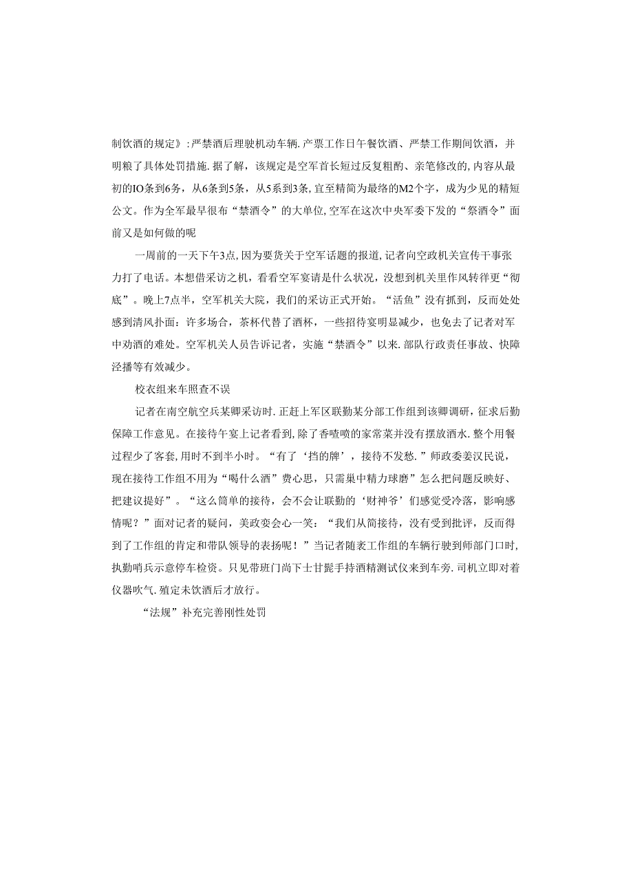部队违规饮酒对照个人自查.docx_第2页