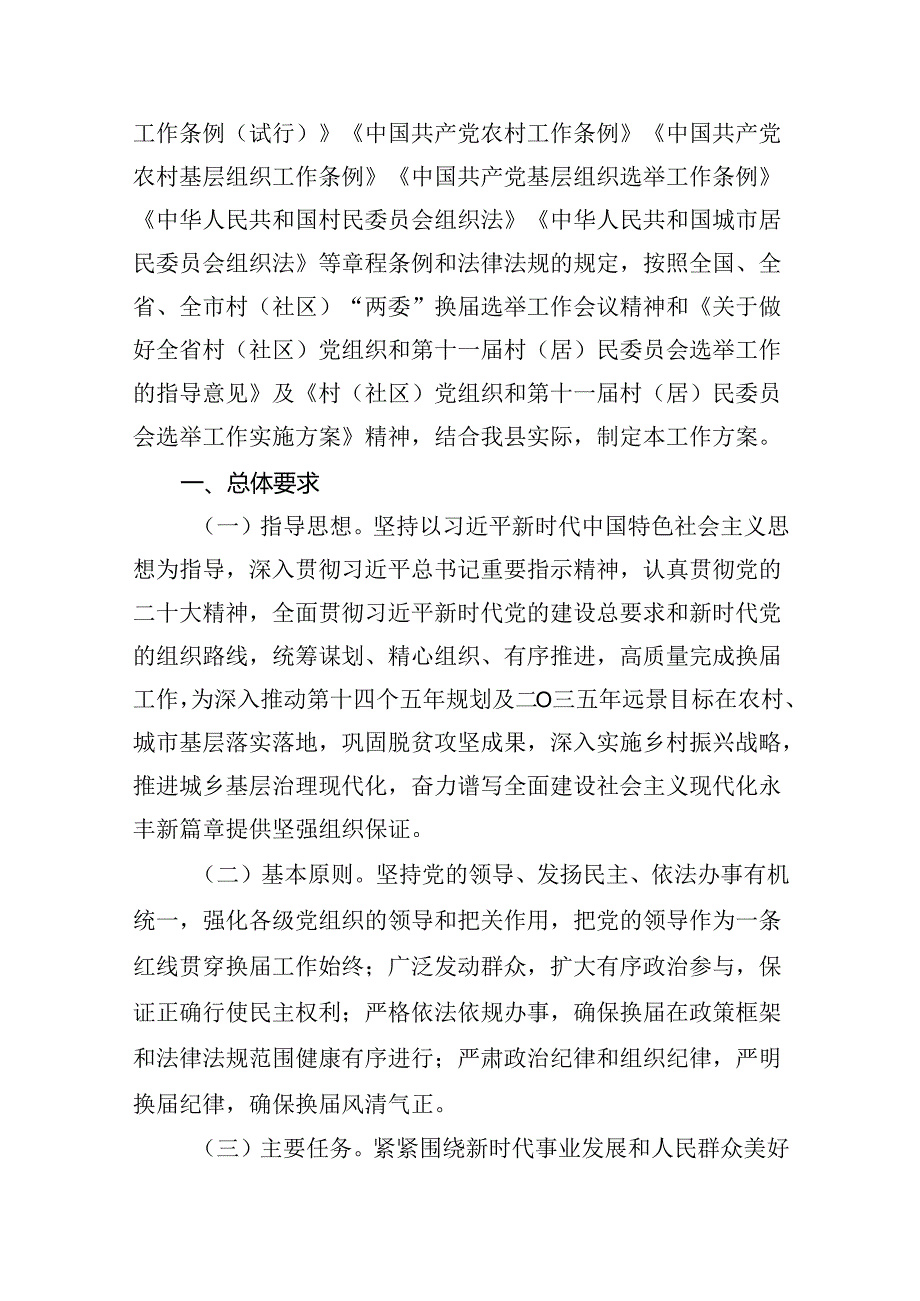 开展村(社区)“两委”班子履职情况中回访评估工作计划(11篇集合).docx_第3页