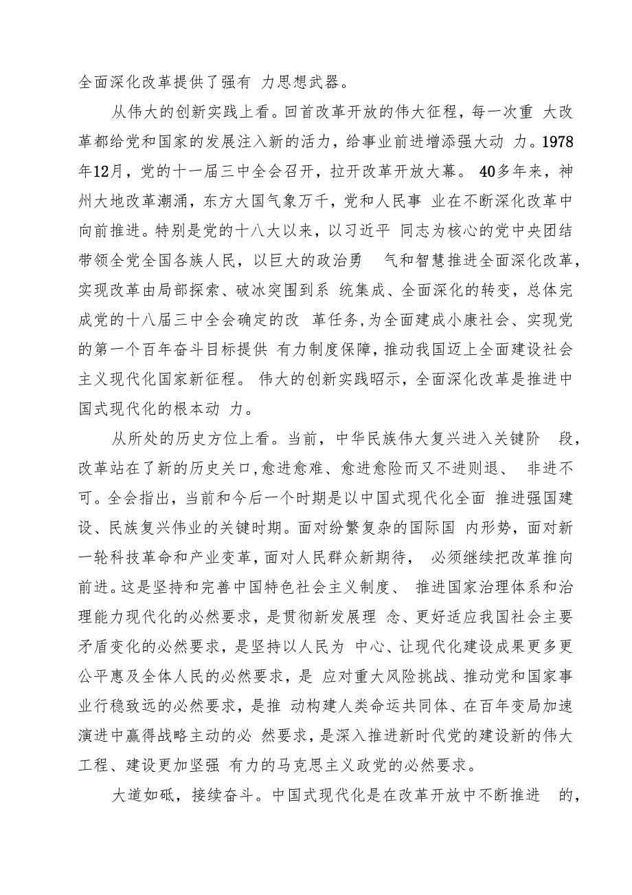 （11篇）在学习贯彻党的二十三中全会精神宣讲报告会上的讲稿范文.docx_第3页