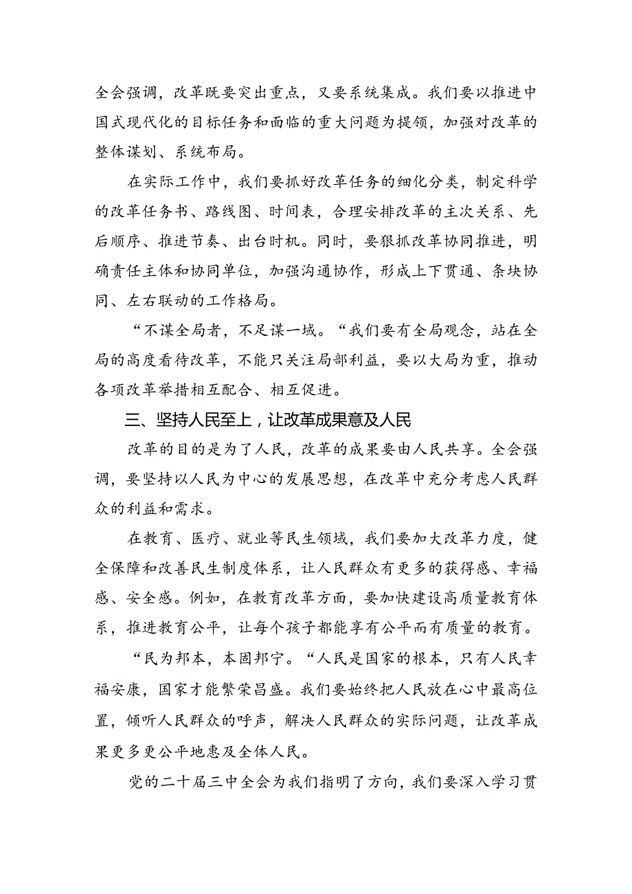 （7篇）关于开展学习2024年二十三中全会精神——勇立潮头奋进新征程的讲话提纲.docx_第2页