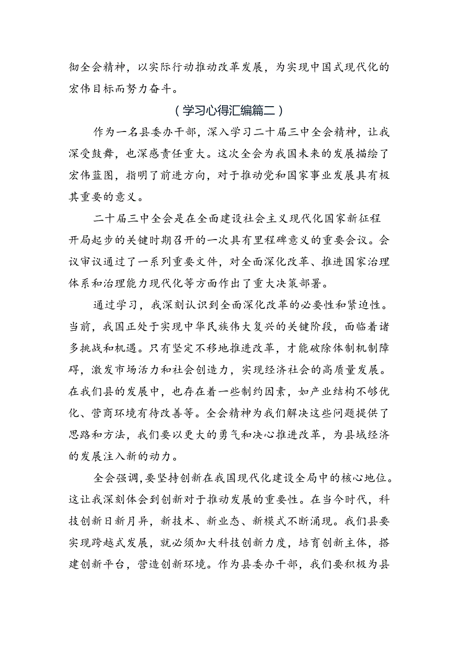 （7篇）关于开展学习2024年二十三中全会精神——勇立潮头奋进新征程的讲话提纲.docx_第3页