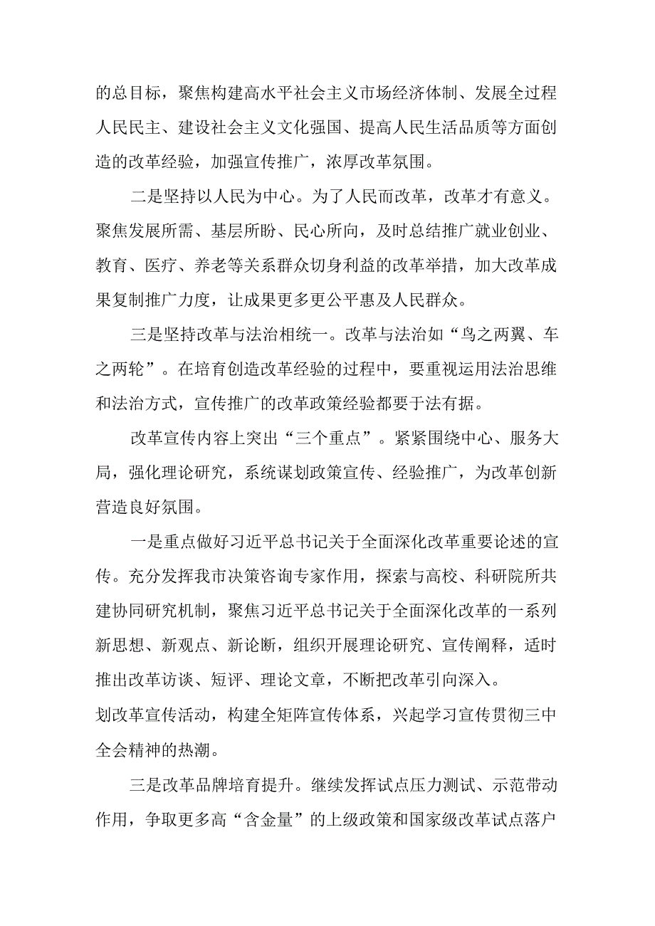 有关2024年党的二十三中全会阶段性总结汇报附亮点与成效.docx_第2页