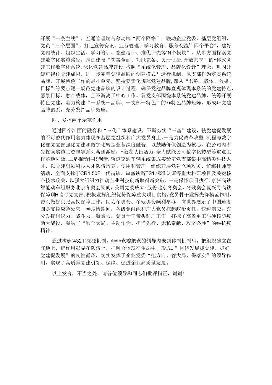 在2024年国有企业深化党建业务融合发展经验交流会上的发言.docx_第2页
