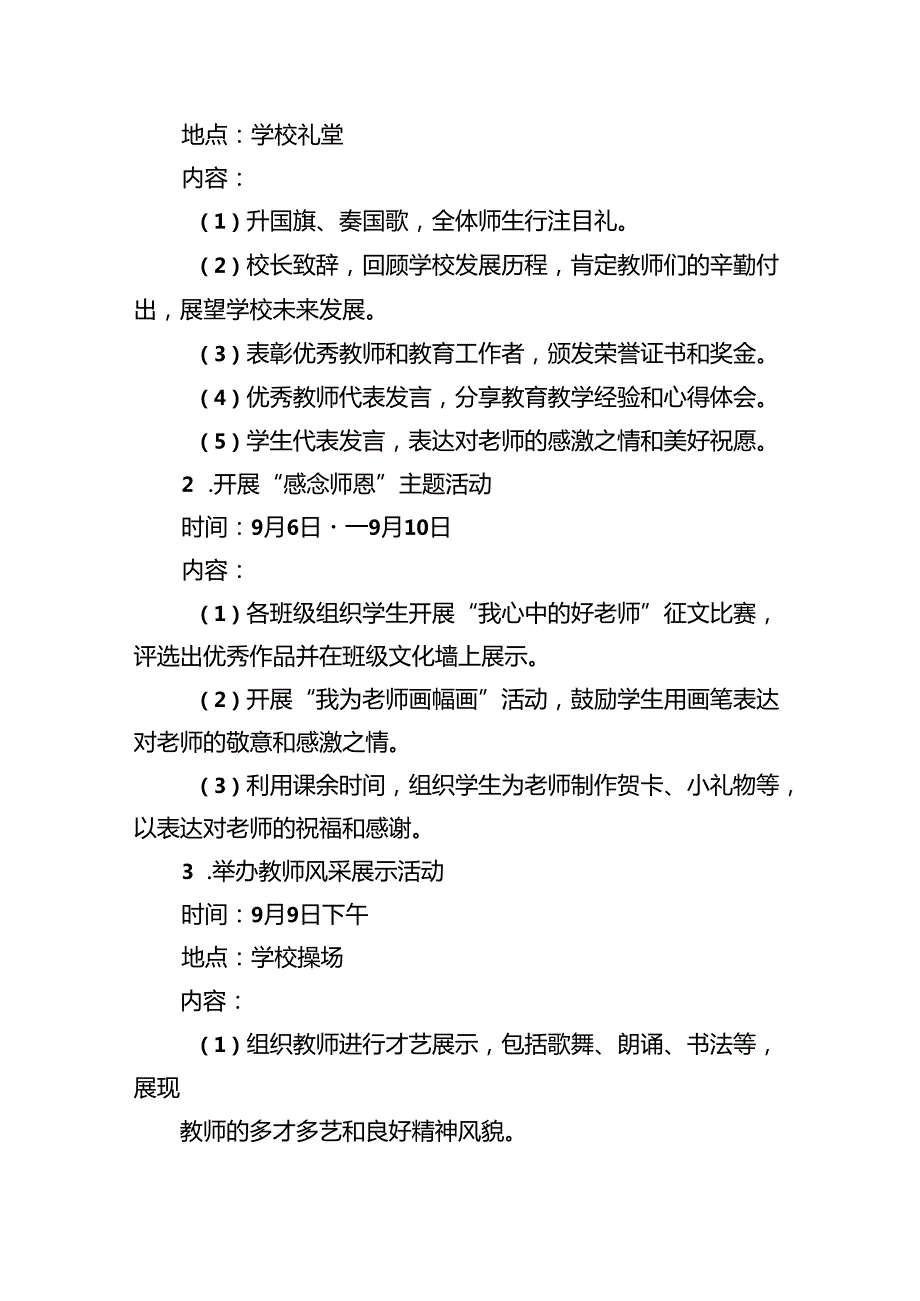 （7篇）学校2024年庆祝教师节系列活动方案通用范文.docx_第2页