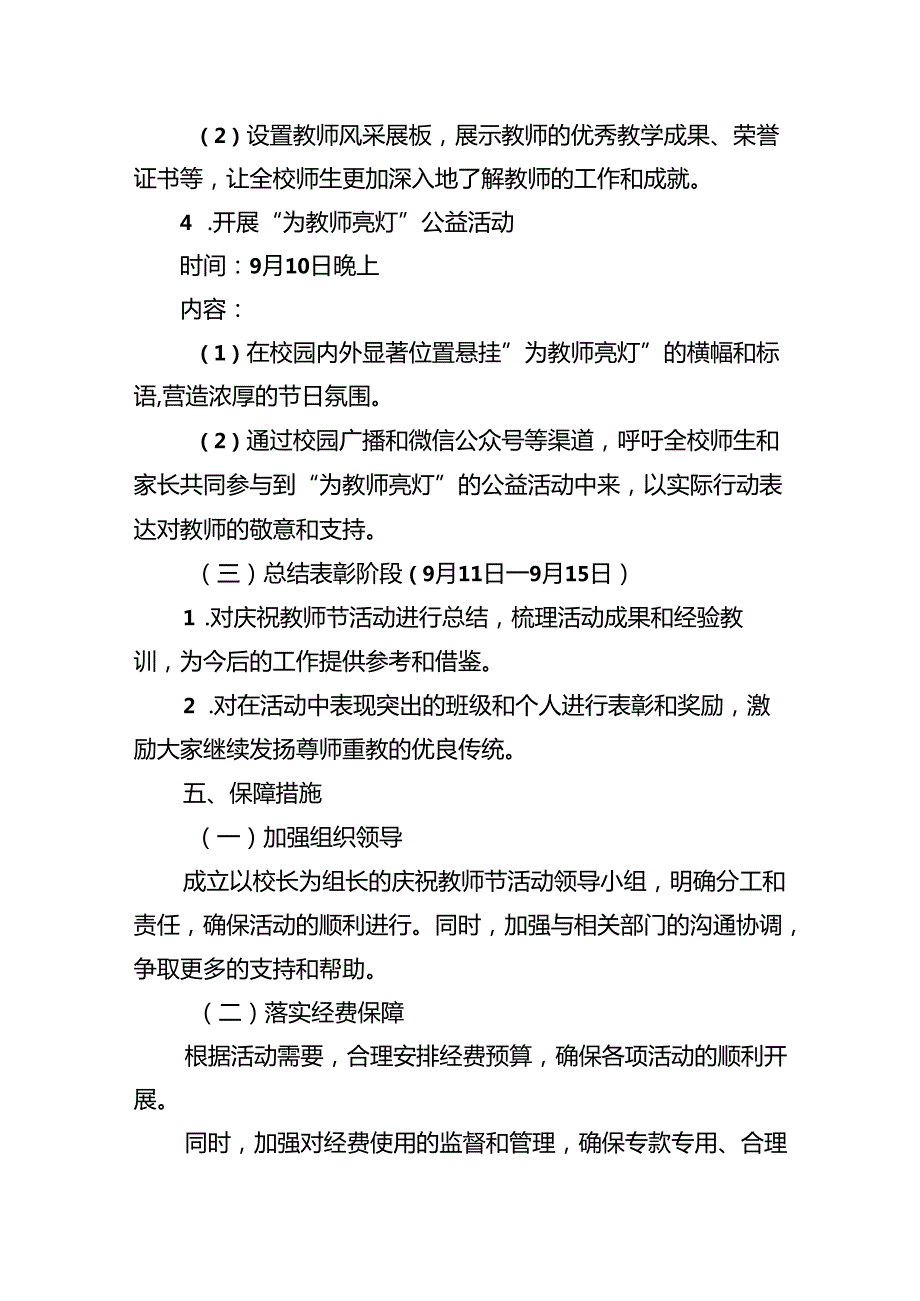 （7篇）学校2024年庆祝教师节系列活动方案通用范文.docx_第3页
