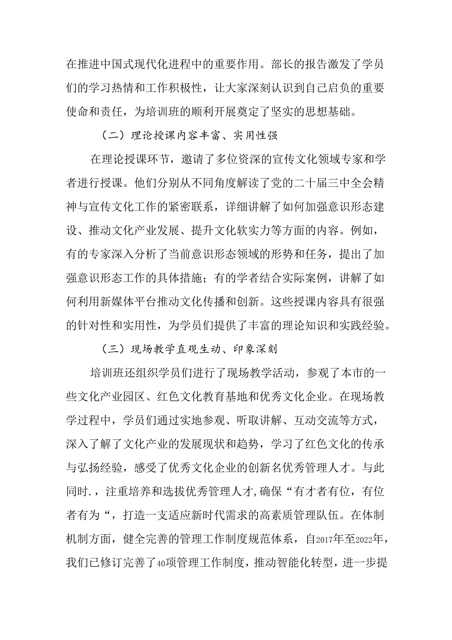 （8篇）2024年二十三中全会精神推进情况总结.docx_第2页