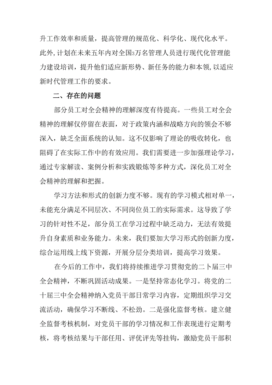 （8篇）2024年二十三中全会精神推进情况总结.docx_第3页