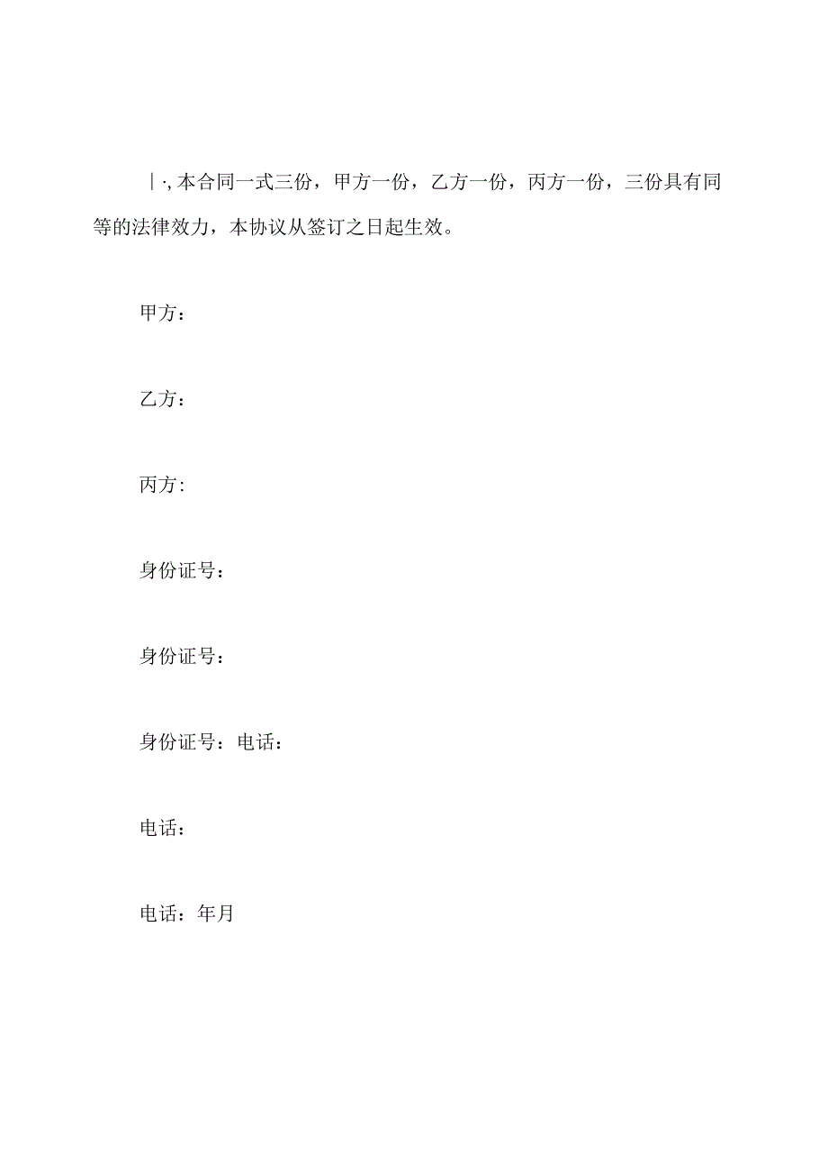 酒吧转让合同书.docx_第3页