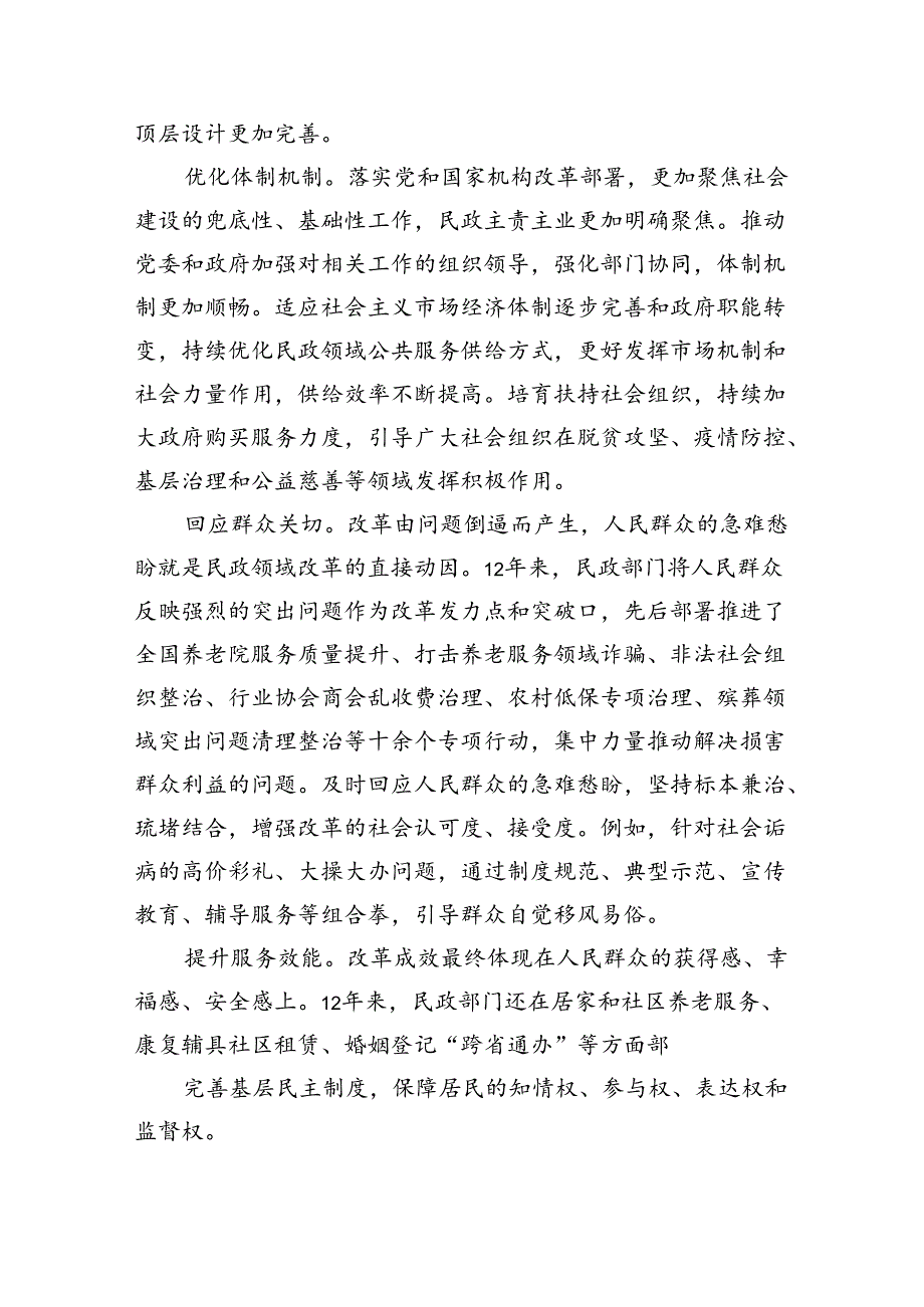 （9篇）在民政局党组理论学习中心组学习贯彻党的二十三中全会精神专题研讨会上的发言集合.docx_第2页