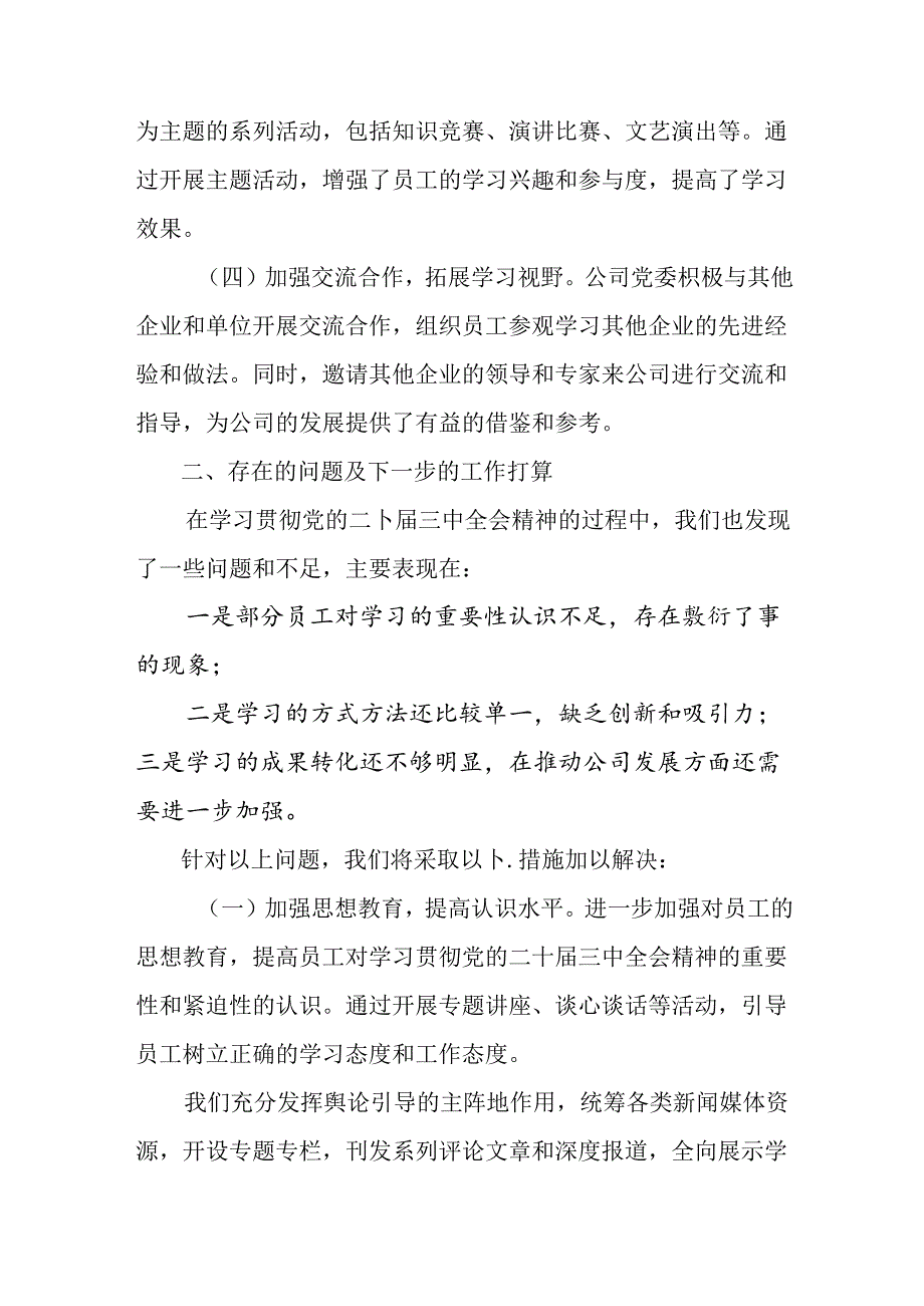 共8篇关于深入开展学习2024二十三中全会阶段工作情况报告含工作成效.docx_第2页