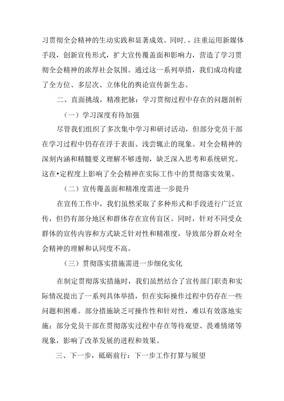共8篇关于深入开展学习2024二十三中全会阶段工作情况报告含工作成效.docx_第3页