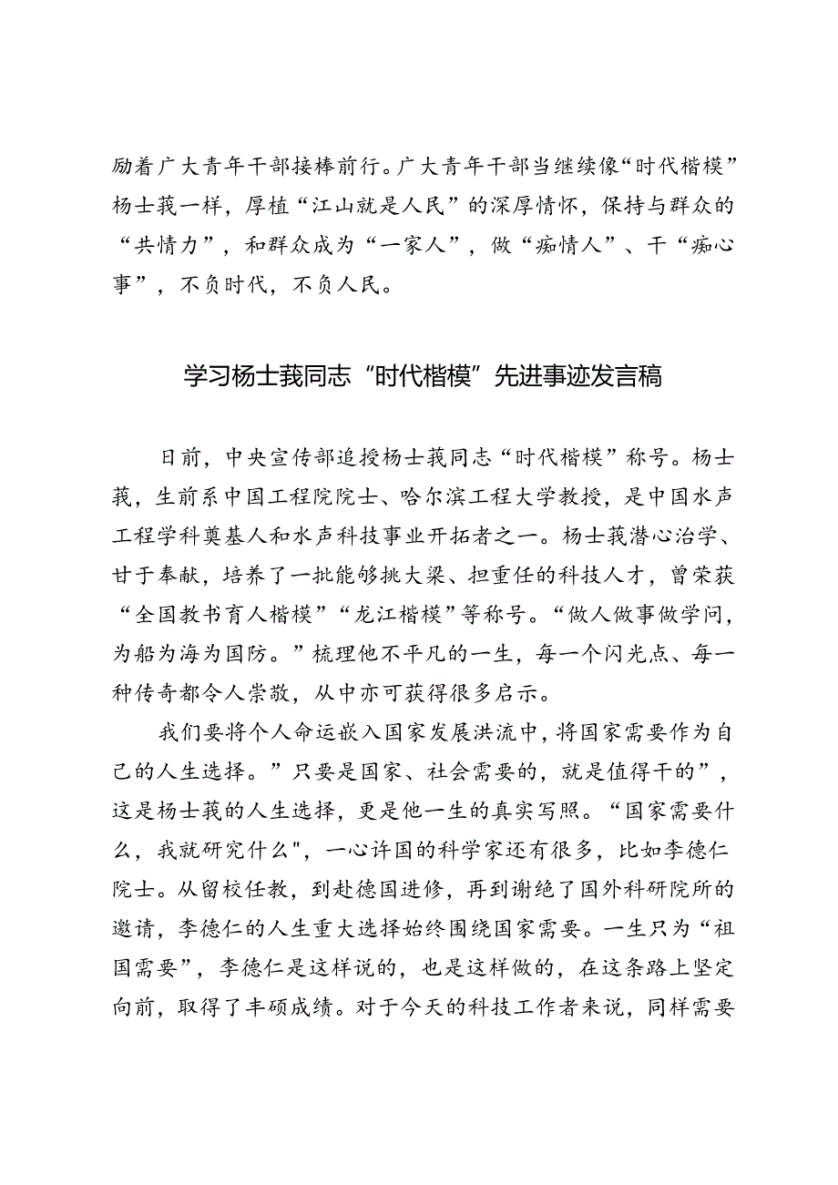 2024年学习杨士莪同志“时代楷模”先进事迹发言稿心得体会.docx_第3页