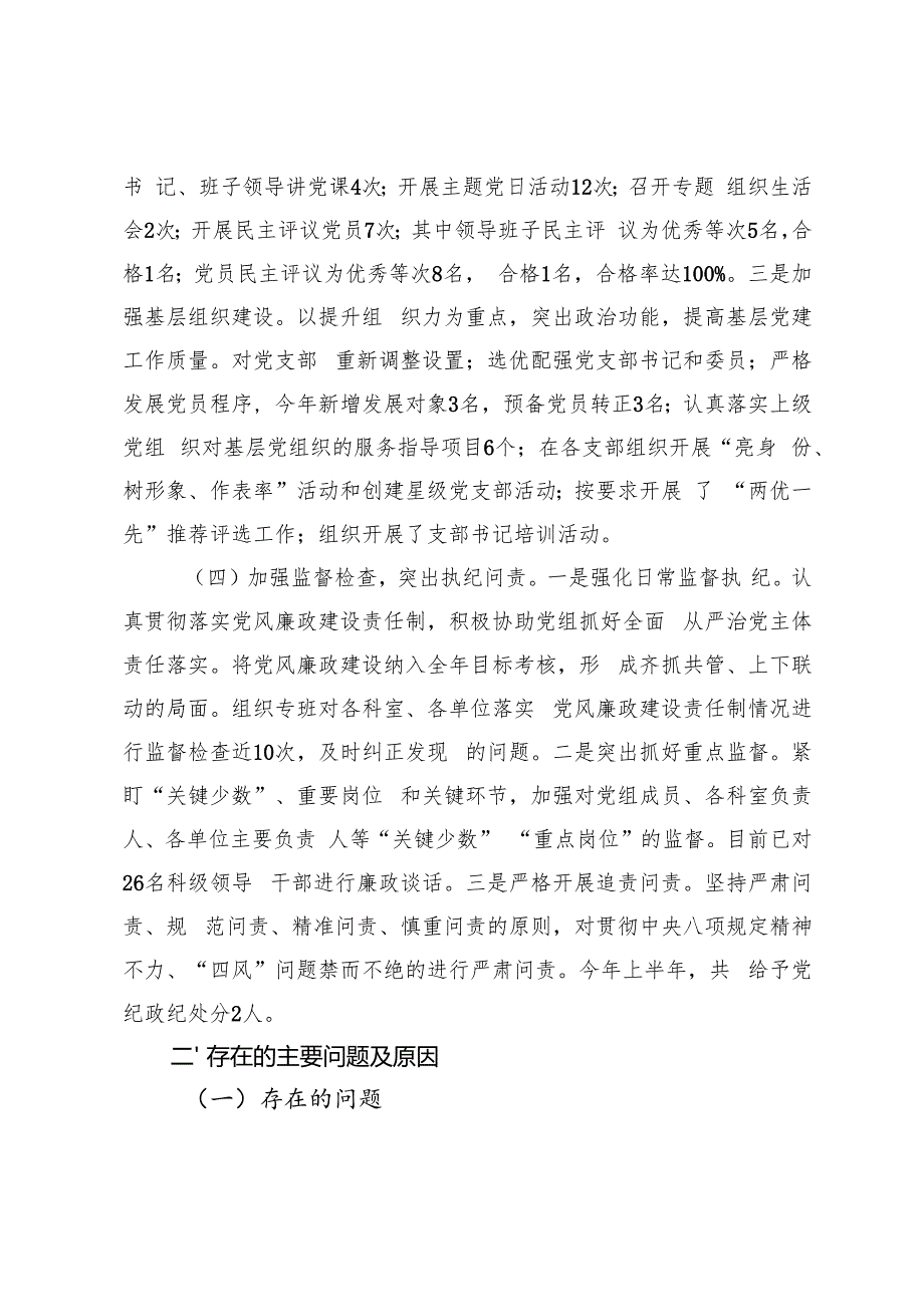 机关单位履行全面从严治党主体责任情况报告+机关单位加强干部队伍作风建设的实践与思考.docx_第3页
