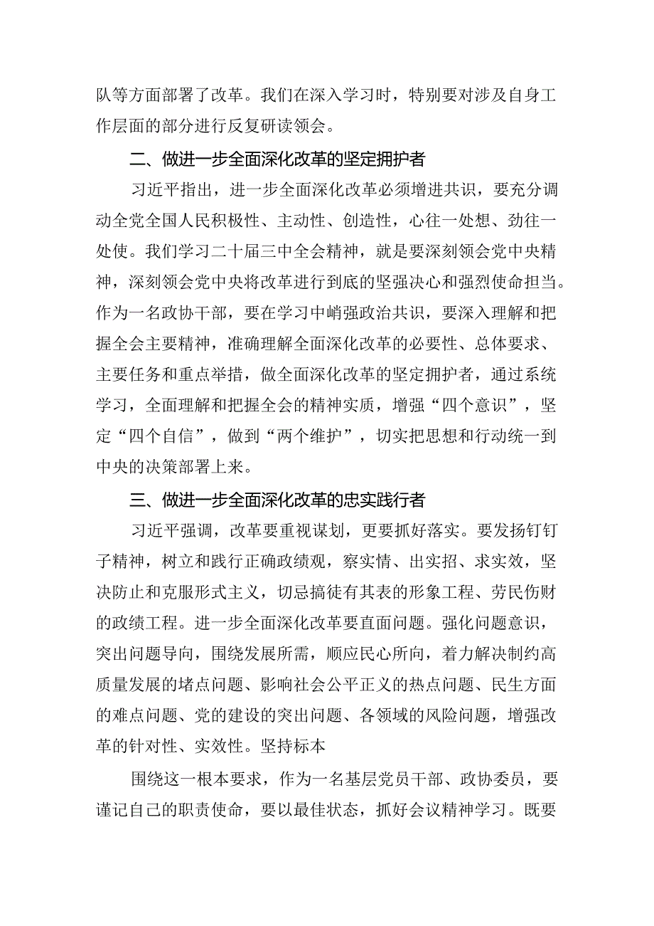 （9篇）政协干部学习贯彻党的二十三中全会精神心得体会汇编.docx_第2页