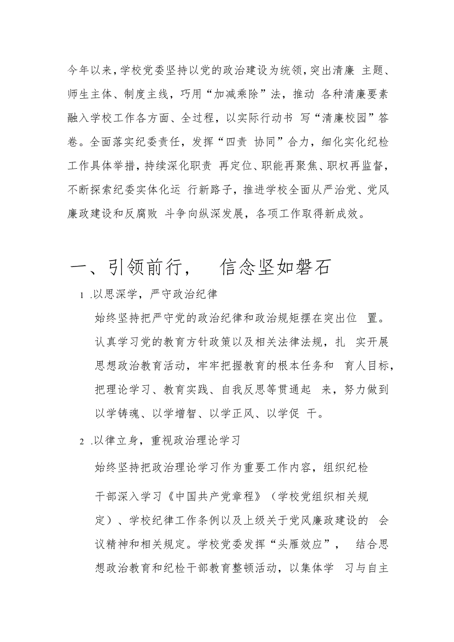 1.中小学校党风廉政建设工作总结报告（精选）.docx_第2页