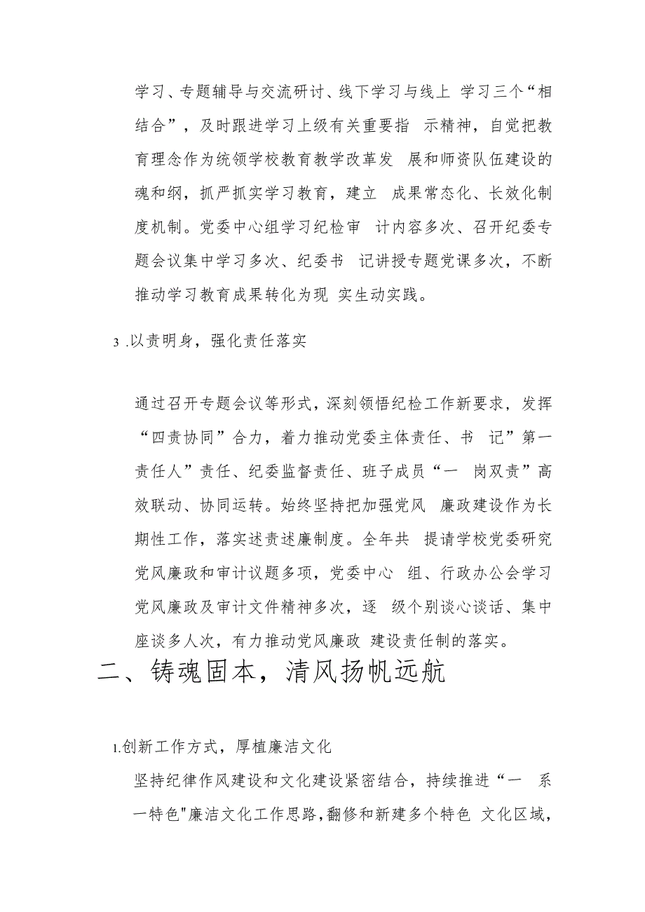 1.中小学校党风廉政建设工作总结报告（精选）.docx_第3页