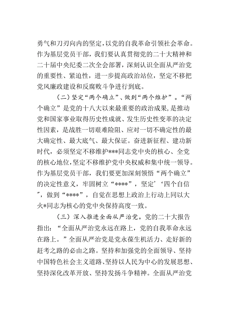 党组织书记讲党课讲稿：领会二十三中全会精神落实健全全面从严治党体系要求推动党建工作提质增效(1).docx_第2页