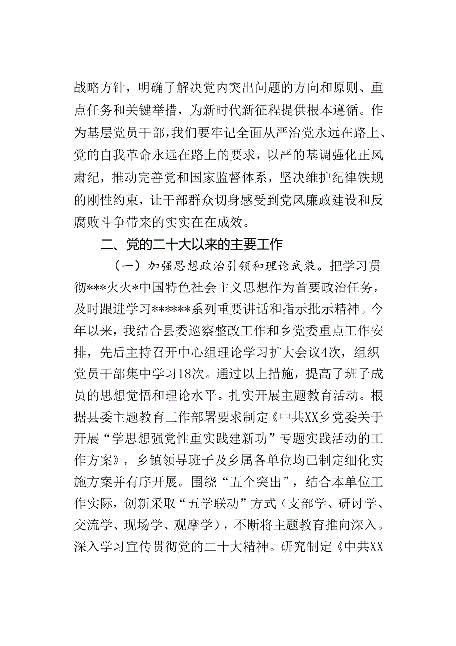 党组织书记讲党课讲稿：领会二十三中全会精神落实健全全面从严治党体系要求推动党建工作提质增效(1).docx_第3页