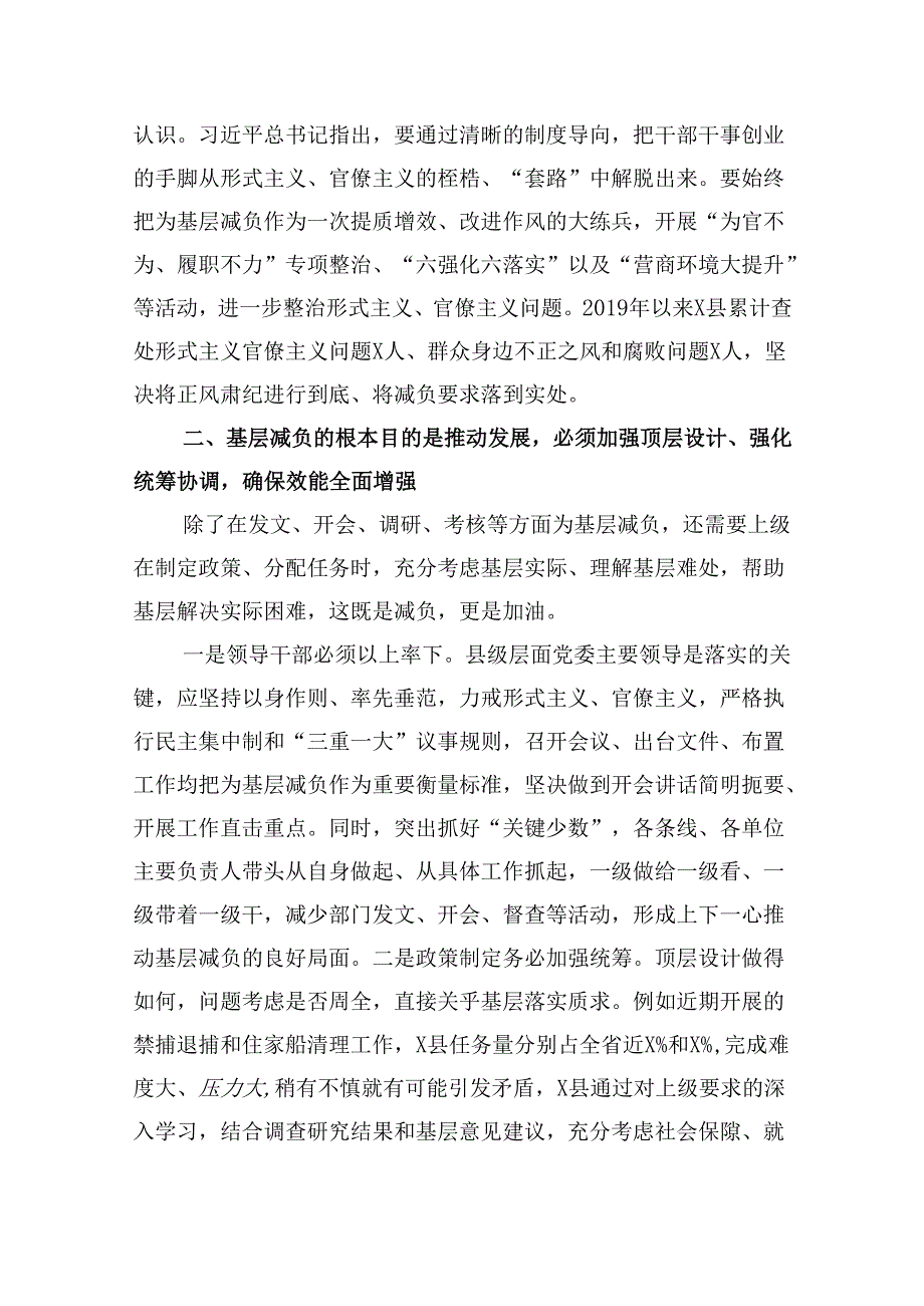 （12篇）关于《整治形式主义为基层减负若干规定》学习感悟(最新精选).docx_第2页