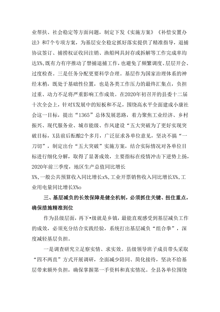 （12篇）关于《整治形式主义为基层减负若干规定》学习感悟(最新精选).docx_第3页