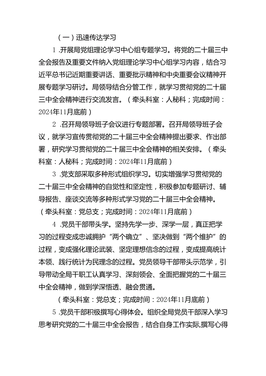 （11篇）学习宣传贯彻党的二十三中全会精神工作方案范文.docx_第3页