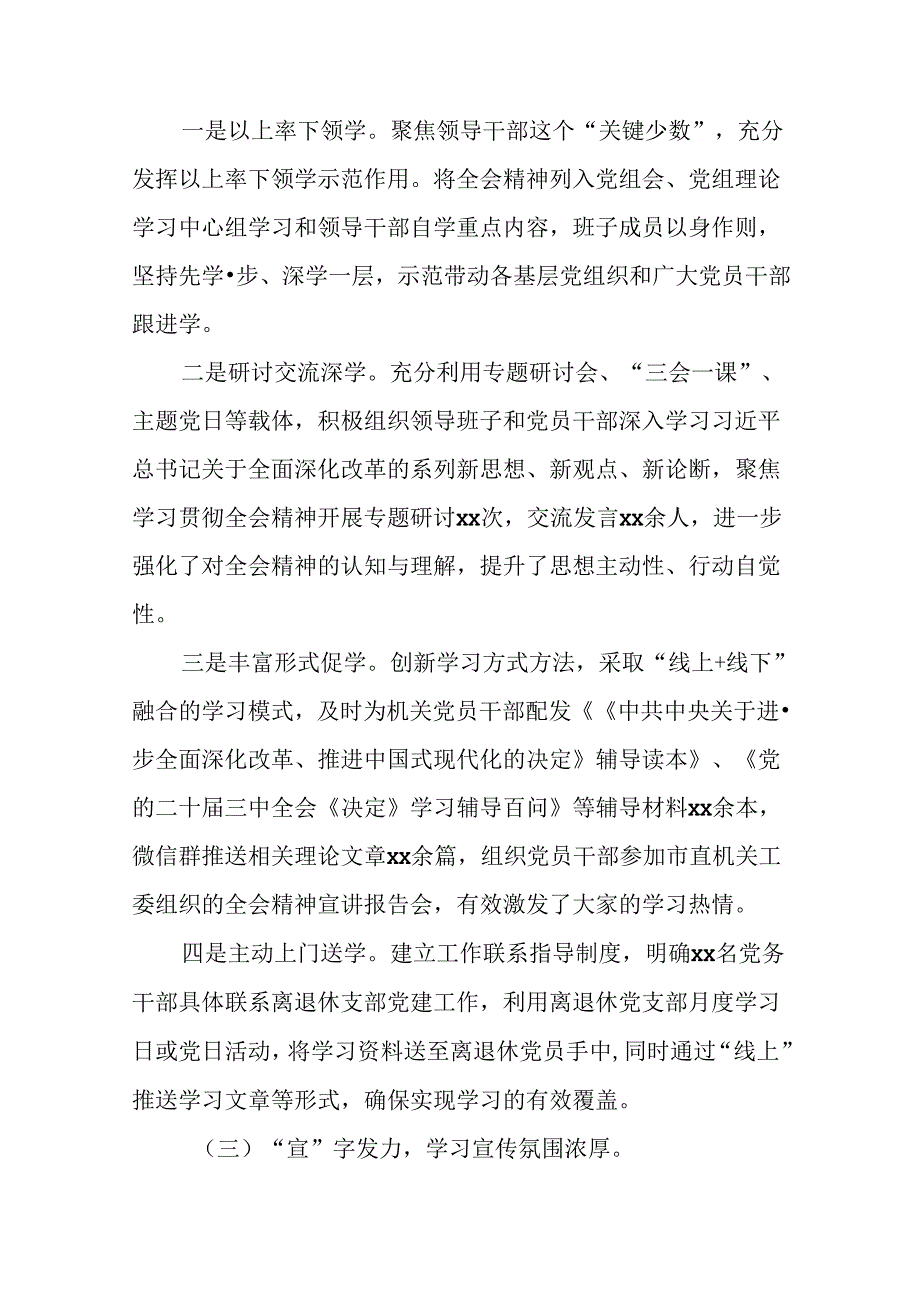 （多篇汇编）学习贯彻2024年二十三中全会精神进一步推进全面深化改革自查报告含下一步打算.docx_第2页