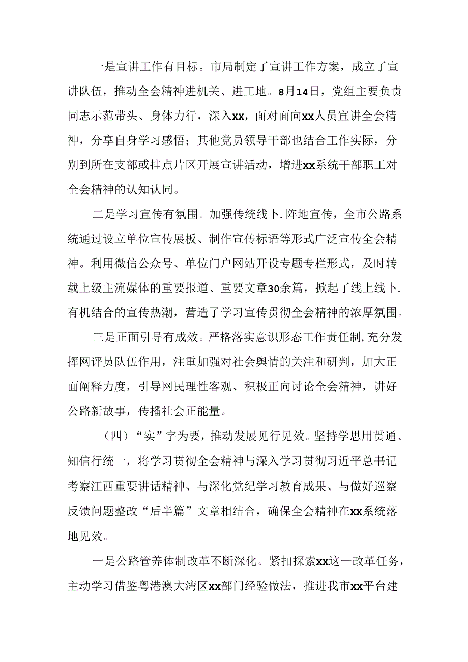 （多篇汇编）学习贯彻2024年二十三中全会精神进一步推进全面深化改革自查报告含下一步打算.docx_第3页